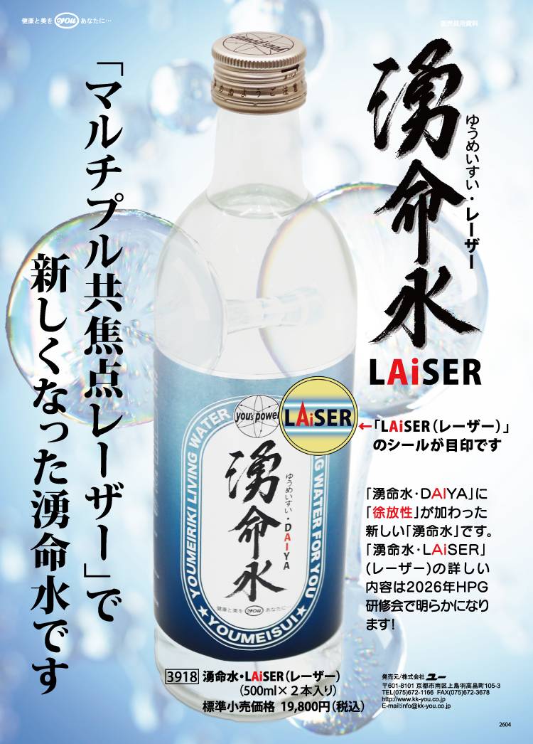 湧命水