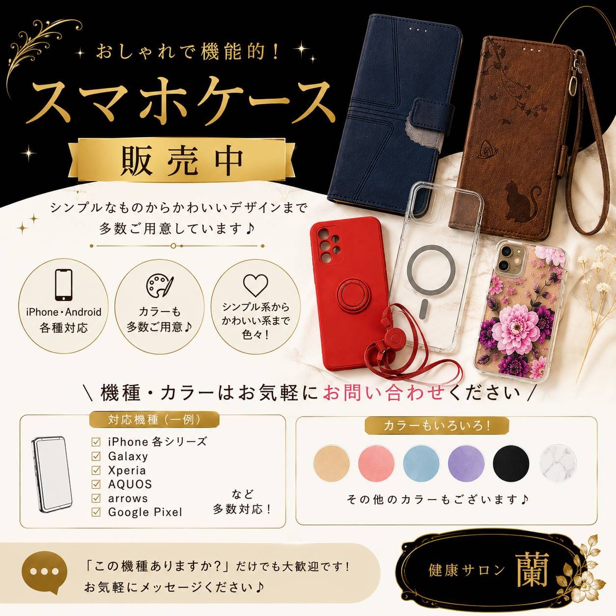 おしゃれで機能的なスマホケース販売中!